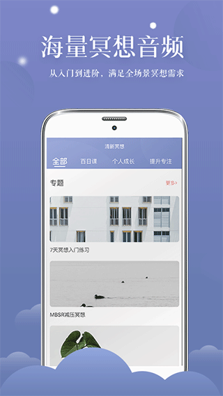 清新冥想app截图1