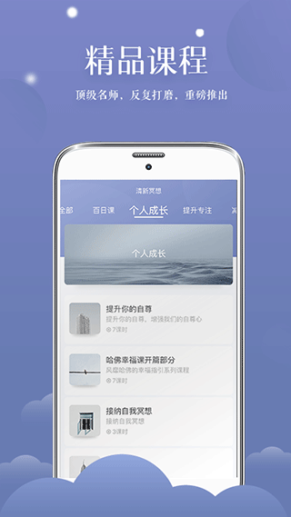 清新冥想app截图2