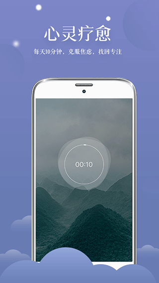 清新冥想app截图3