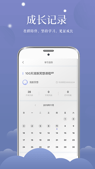 清新冥想app截图4