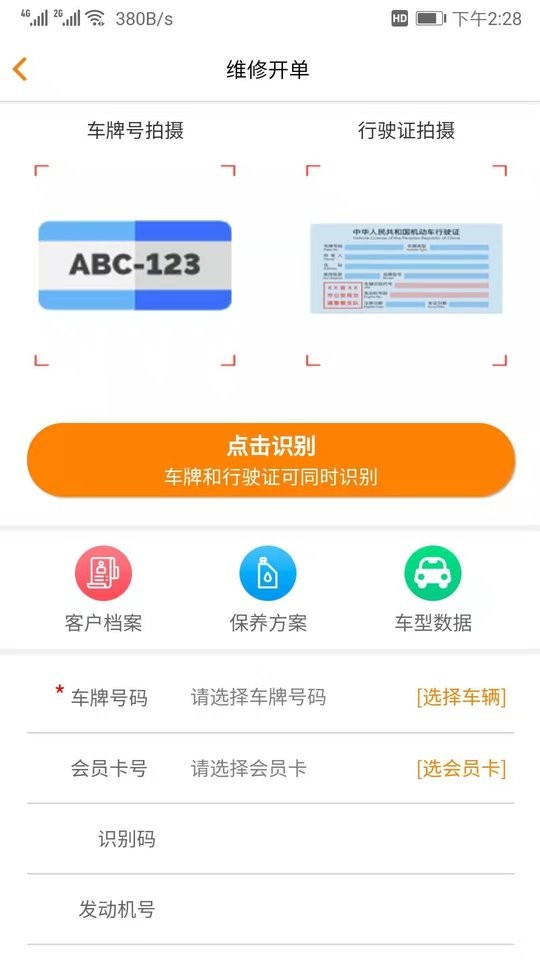 汽修云管家app 汽修云管家软件下载