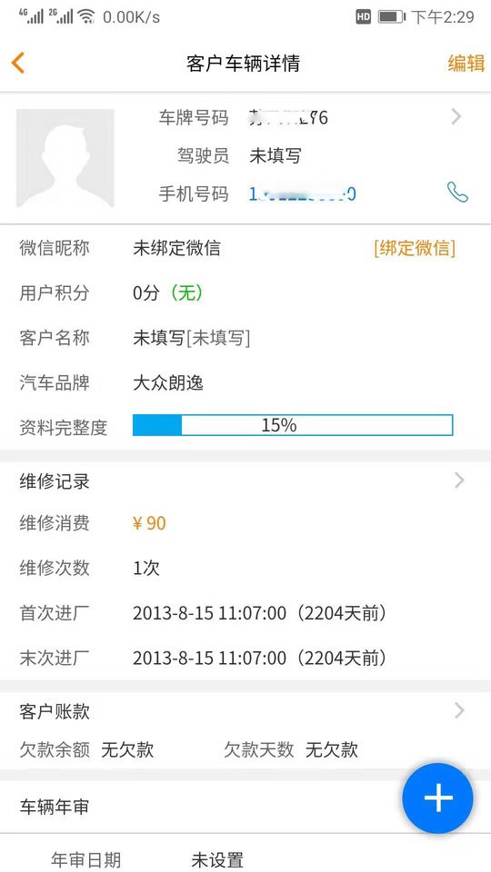汽修云管家app截图4