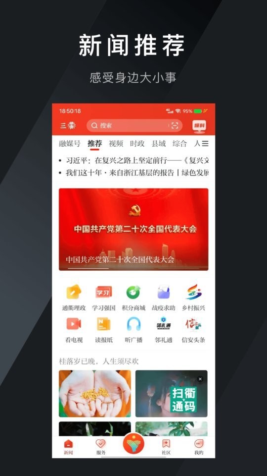 三衢官方版