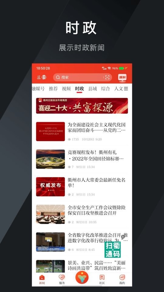 三衢手机版截图1