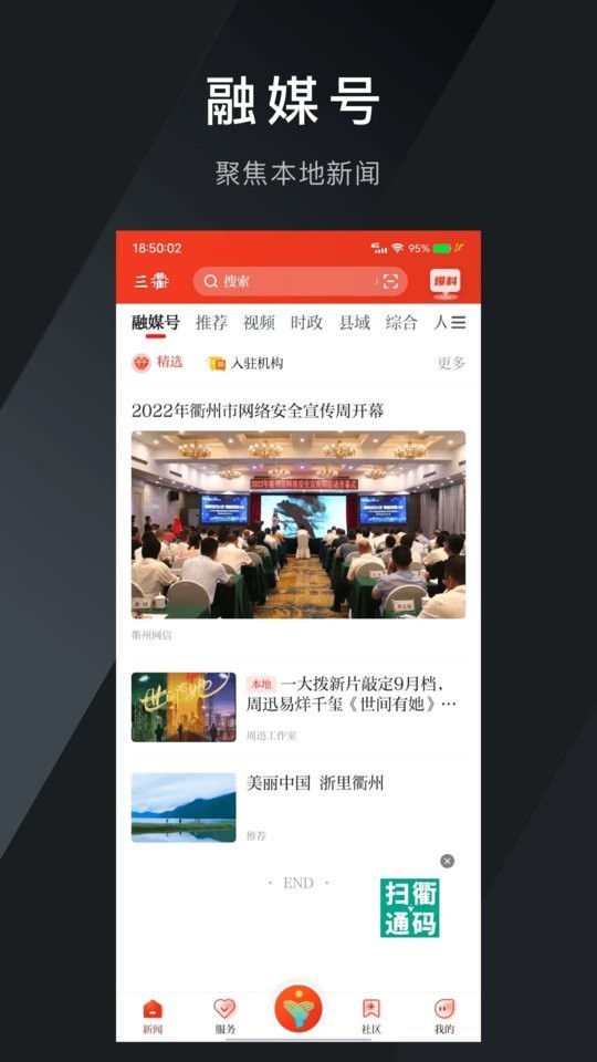三衢手机版截图2