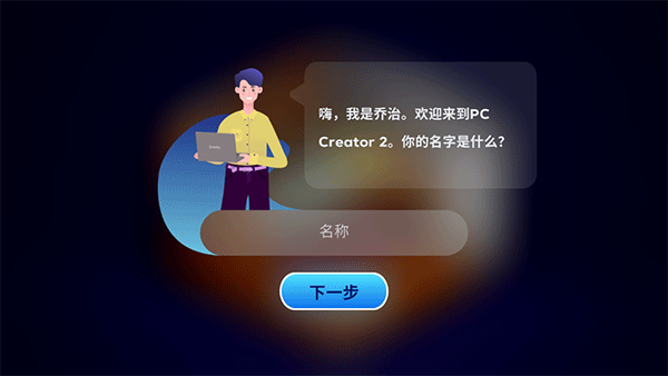 电脑制造商2最新中文版截图1