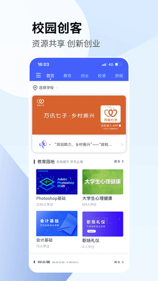 校园创客app截图1