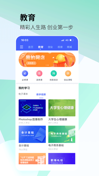 校园创客app截图2