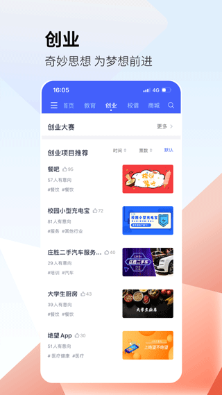 校园创客app截图3