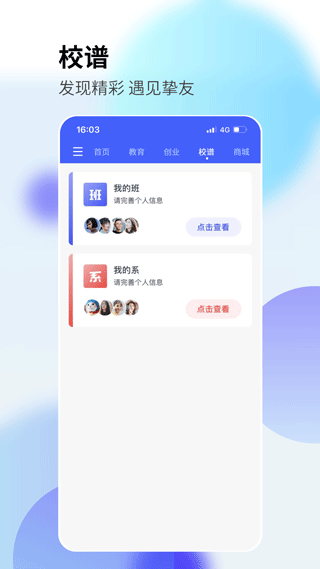 校园创客app截图4