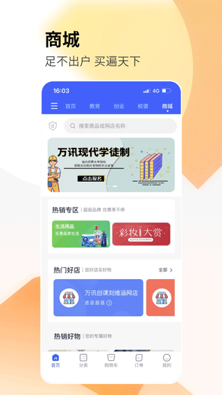 校园创客app截图5