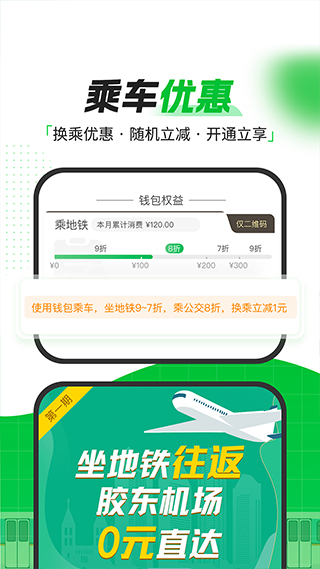 青岛地铁app最新版截图2