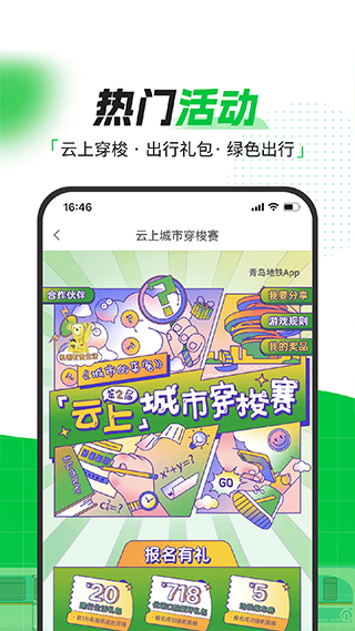 青岛地铁app最新版截图3