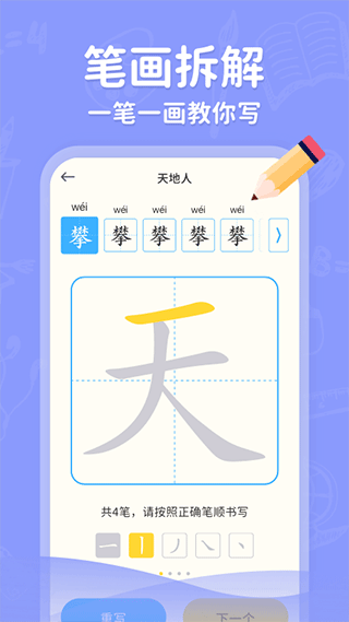 小学写字通app截图2