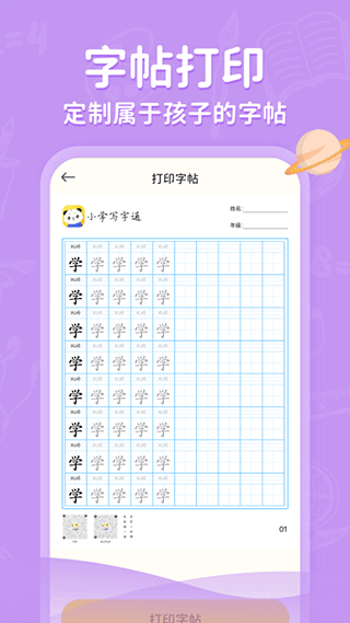 小学写字通app截图3