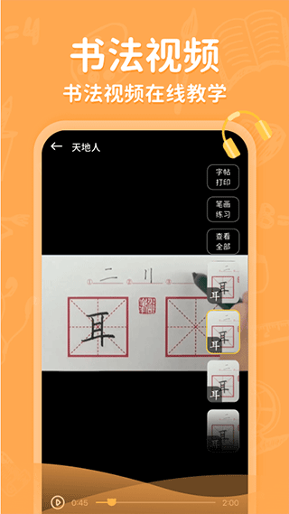 小学写字通app截图4