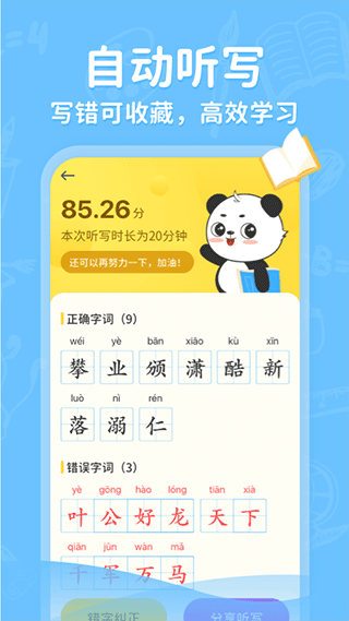 小学写字通app截图5