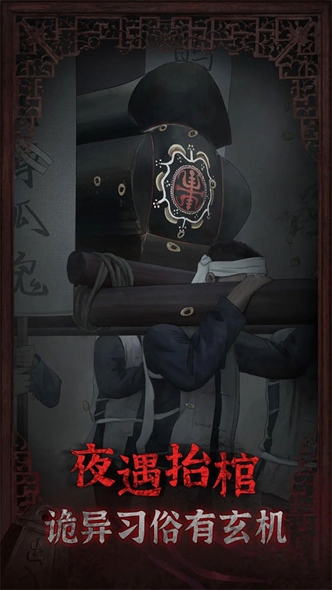 封门村手机版截图1