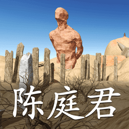 孙美琪疑案陈庭君最新版v1.0.0