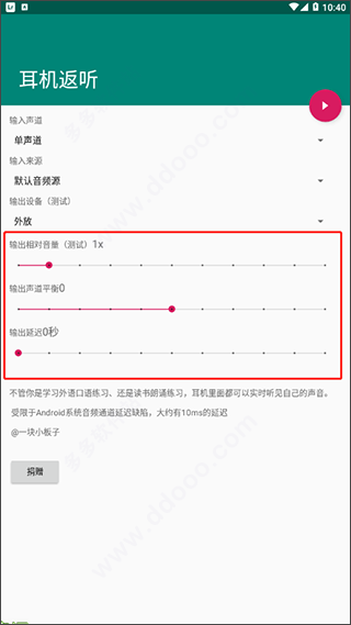 耳机返听app