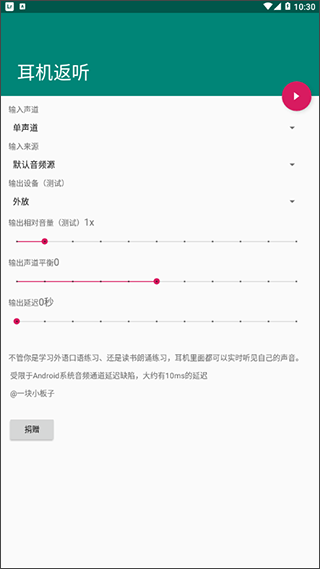 耳机返听app截图1