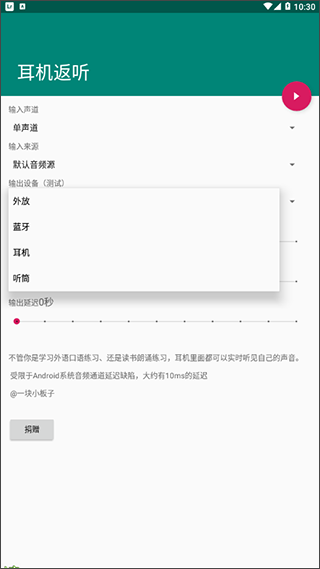 耳机返听app截图4