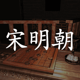 孙美琪疑案宋明朝手机版v1.0.1