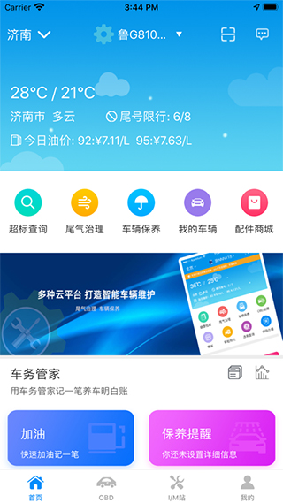 岩鹭车联网手机版截图1