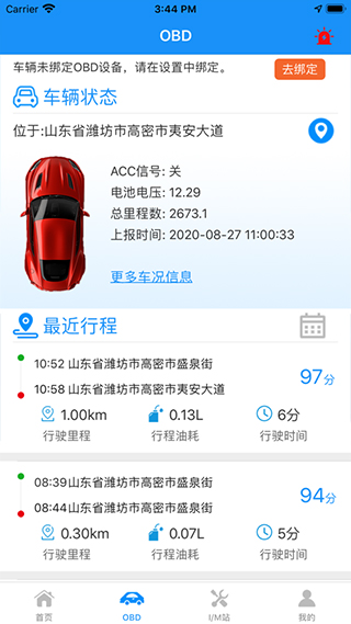 岩鹭车联网手机版截图2