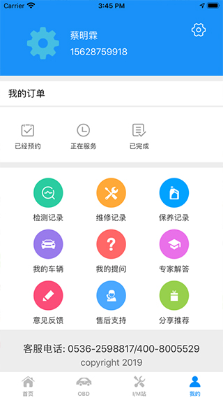 岩鹭车联网手机版截图4