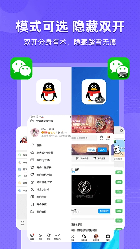 应用隐藏免费软件截图1