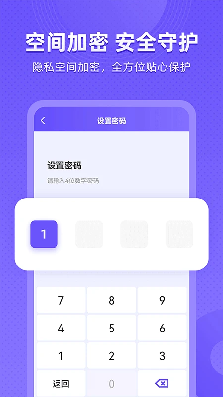 应用隐藏免费软件截图2