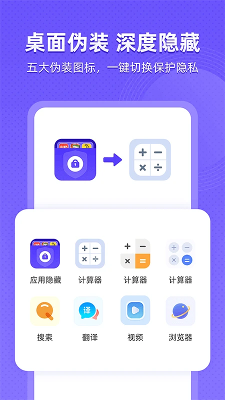 应用隐藏免费软件截图3