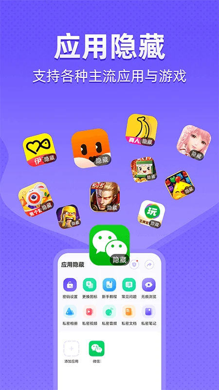 应用隐藏免费软件截图4