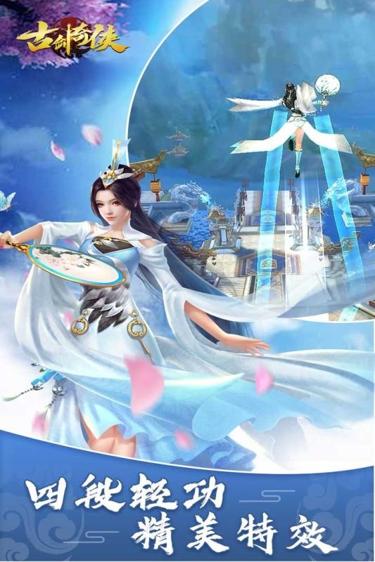 古剑奇侠游戏官方版截图1