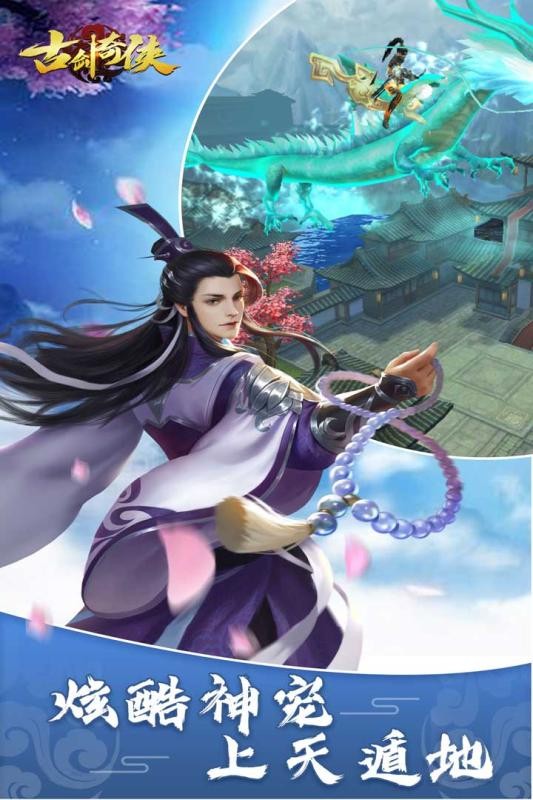 古剑奇侠游戏官方版截图2