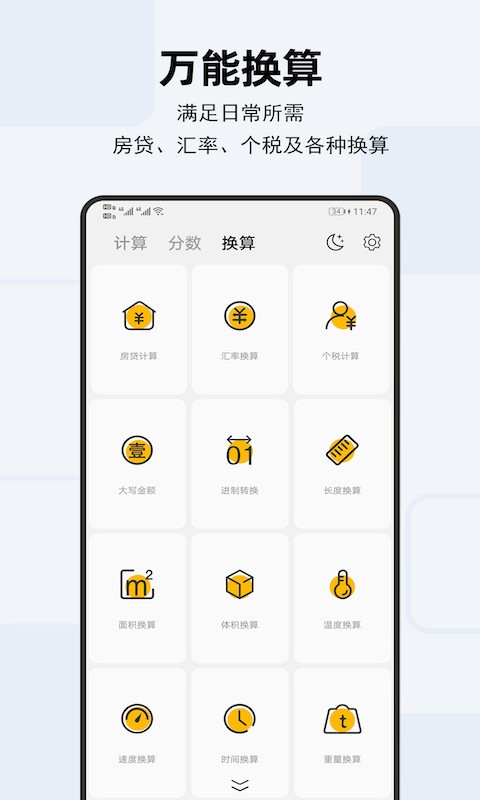 天天计算器软件截图2