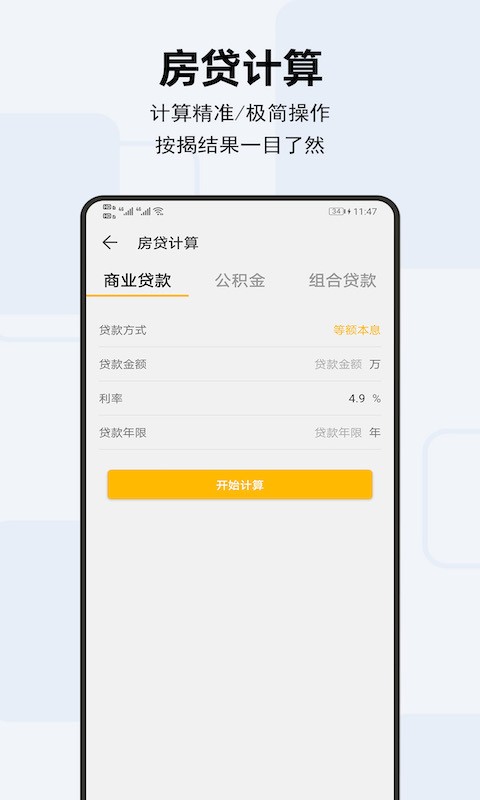 天天计算器软件截图3