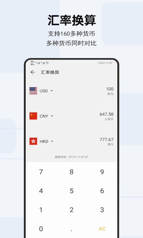 天天计算器软件截图4