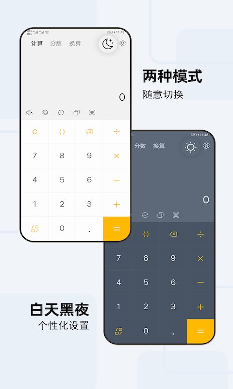 天天计算器软件截图5