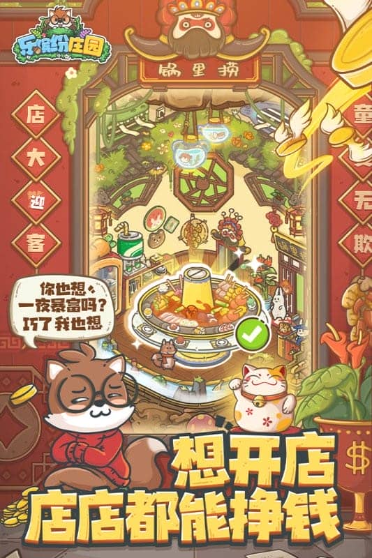 乐缤纷庄园官方版截图1