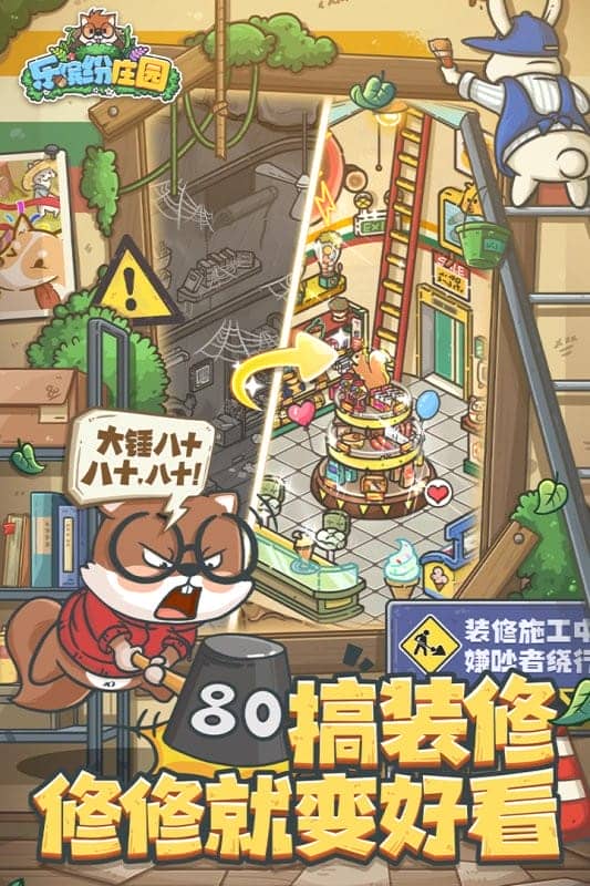 乐缤纷庄园官方版截图4