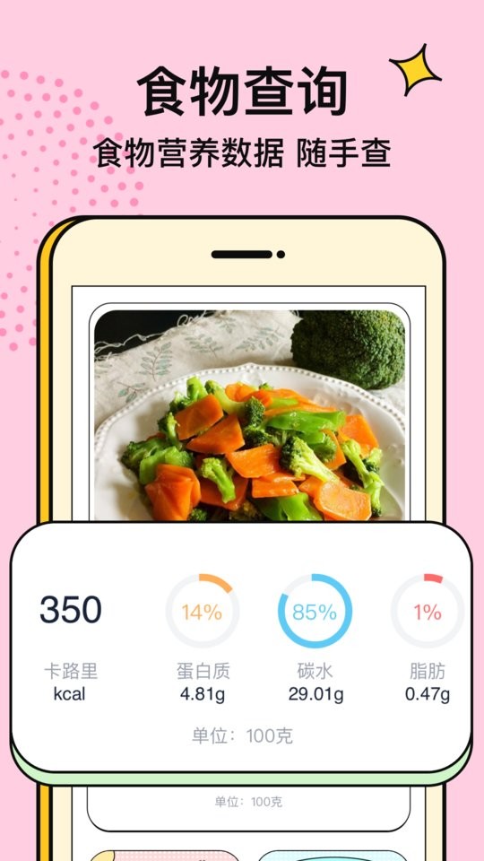番茄闪轻减脂截图2