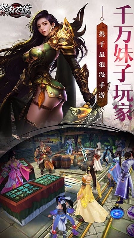 紫府苍穹下载安装