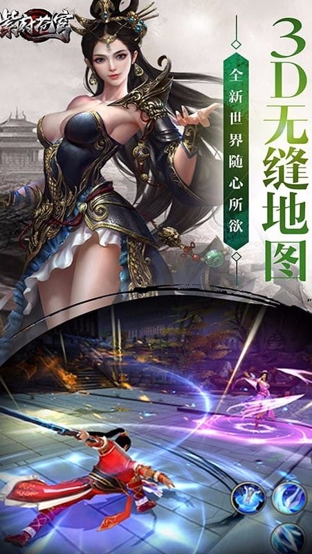 紫府苍穹正版截图2