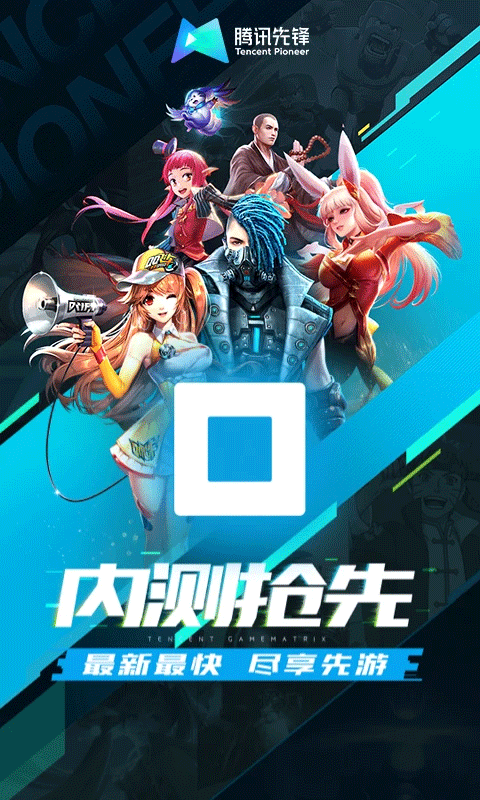 腾讯先锋2025最新版本截图3