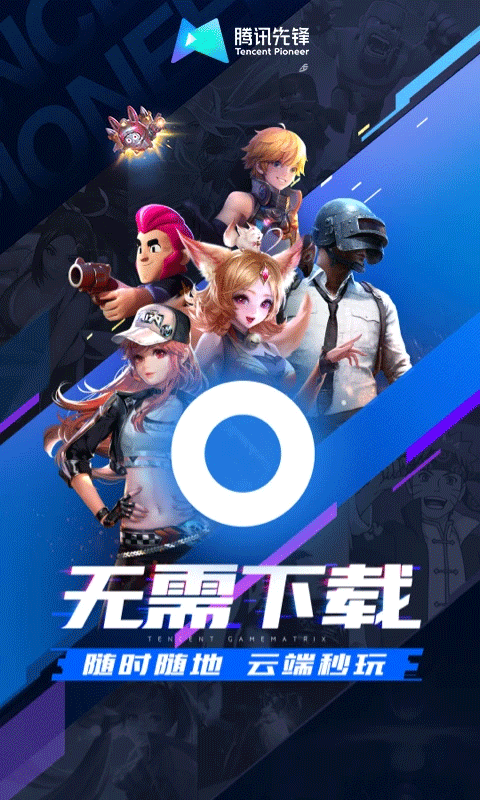 腾讯先锋2025最新版本截图4