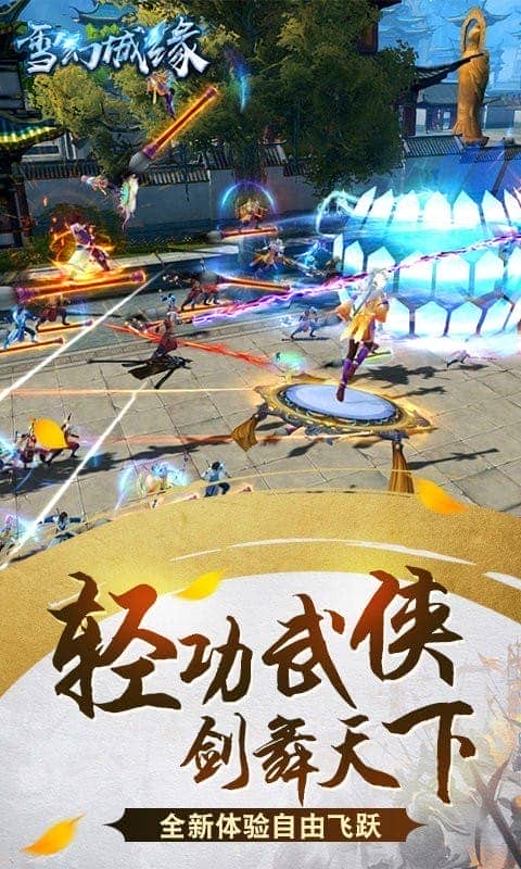 雪幻城缘