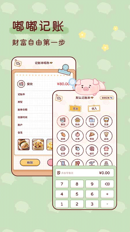 嘟嘟记账app截图2
