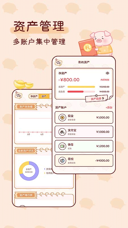 嘟嘟记账app截图4